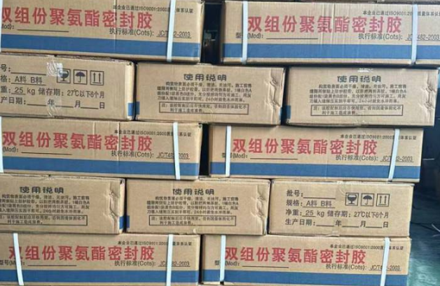 平遥聚硫密封胶